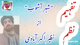 “ Shehr aashob ” az Nazeer Akbar Abadi (Urdu lecture)