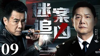 Who is the murderer? 09丨（Feng Guoqiang，Liu Yuejun）❤️Hot Drama Broadcast Alone