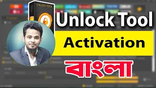 How To Register Unlock Tool|Unlock tools Activation Price In Bangla Tutorial GSM-HRIDOY