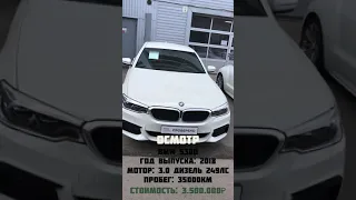 ОСМОТР BMW 530d ДЛЯ КЛИЕНТА