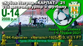 «УФК-Карпати» - «Металіст-1925» 0:0, п.3:1. U-14 Гра. "Кубок легенд “Карпат” `21 Діти 2008 р.н.