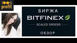 Биржа bitfinex. Азиатская биржа битфайнекс. Обзор биржи