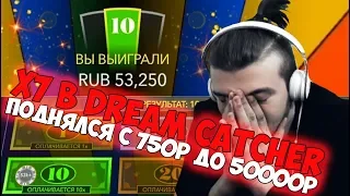 🎰 ШКИПЕР ПОДНЯЛСЯ С 750Р ДО 50000Р | 7X  В DREAM CATCHER | ШКИПЕР ВСРАЛ 40К ПО ИТОГУ | ДРИМ КАТЧЕР