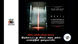 DEVIL (2010) AMERICAN HORROR / THRILLER MOVIE REVIEW IN TAMIL / FILM FEST / TIMEPASS TAMIZHA.