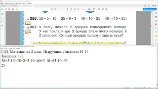 ГДЗ. Номери 386, 387 Математика 2 клас. Листопад. Відповіді