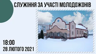 Вечірнє служіння за участі молодожонів, 28 лютого,  Церква "Христа Спасителя" м.Костопіль |4K