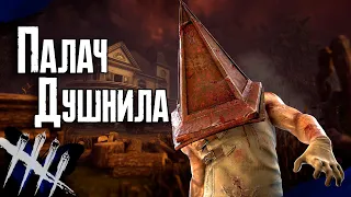 Dead by Daylight - Гадкий Душнила Палач. [DBD]