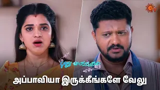 ஓ இதெல்லாம் நடிப்பா? | Pudhu Vasantham- Semma Scenes | 12 April 2024 | Tamil Serial | Sun TV