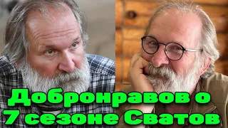 СВАТЫ 7 СЕЗОН: Добронравов о новом сезоне Сватов, любви к сериалу и отношении поклонников