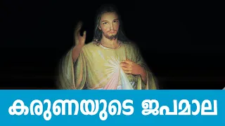 കരുണയുടെ ജപമാല | Divine Mercy Chaplet | Sunday Shalom