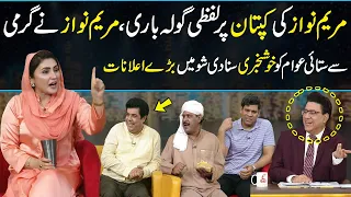 Maryam Nawaz Nay Awam Ko Khush Khabri Suna di | Daisbook with Junaid Saleem | GNN