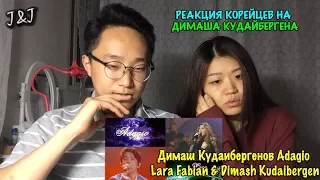 Реакция корейцев на Димаш Кудайбергенов Adagio Lara Fabian & Dimash Kudaibergen