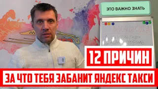 12 причин блокировки от Яндекс такси