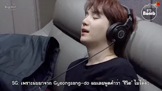 [Thaisub] [BANGTAN BOMB] SUGAs 신청곡 (Song Request) recording behind - BTS (방탄소년단)