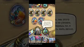 ЛУЧШИЙ ОТВЕТ АРТАСА ➤ Hearthstone #shorts