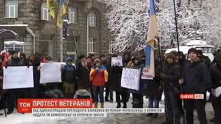 Ветерани-переселенці під АП вимагають компенсації за втрачене житло