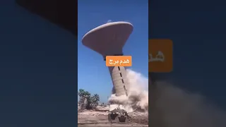 هكذا يتم هدم الابراج