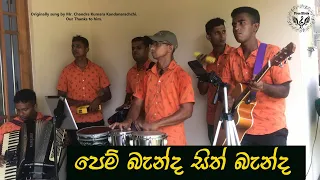 පෙම් බැන්ද සිත් බැන්ද | Pem Banda Sith Banda | Free Birds