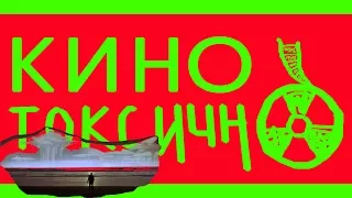 Кинотоксично #002. Последний парень на планете. Обзор фильма ТИХАЯ ЗЕМЛЯ.