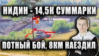 NIDIN ● ДАЖЕ С ЖЕСТКИМИ ЛАГАМИ ДЕЛАЕТ 14,5K СУММАРКИ НА ПРОХОРОВКЕ ● 100% ОТМЕТКИ НА Manticore