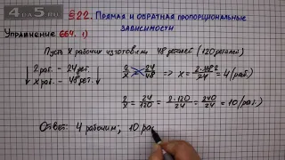 Упражнение № 664 (Вариант 1) – Математика 6 класс – Мерзляк А.Г., Полонский В.Б., Якир М.С.