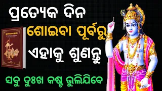 ମନକୁ ଶାନ୍ତି ଏବଂ ଆନନ୍ଦ ଦେବ ଏହି କଥା | Amazing Thoughts & Qoutes by Krishna | Chintanatv