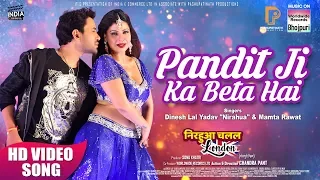 Pandit Ji Ka Beta Hai | Dinesh Lal Yadav,Aamrapali Dubey,Sambhavna Seth | HD VIDEO 2019