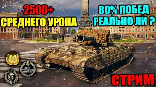 ШИМЕРА ДЕЛАЕТ ПОБЕДЫ / WOT BLITZ СТРИМ🔥 (ПОДНИМАЕМ % ПОБЕД)⚡