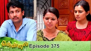 Thendral Episode 375,19/02/2020 | #VikatanPrimeTime