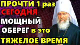 ПРОЧТИ СЕГОДНЯ И ЗАЩИТИ СЕБЯ РОДНЫХ И БЛИЗКИХ! Сильная Иисусова молитва! Православие