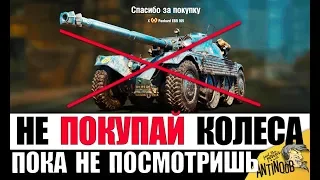 НЕ КАЧАЙ КОЛЕСНЫЕ ТАНКИ В 2022, ПОКА НЕ ПОСМОТРИШЬ ЭТО в World of Tanks!