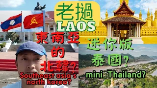 Laos, a mysterious landlocked country with features of North Korea Thailand China and France?