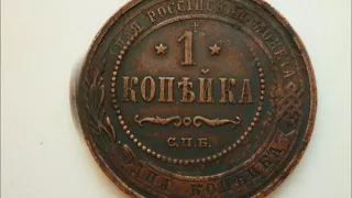 1 копейка 1914 год. С П Б  Стоимость .