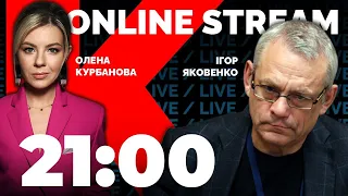 💥 ИГОРЬ ЯКОВЕНКО | валдайский диагноз путина, севастопольский движ, агония диктатора