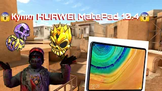 😱😋Купил HUAWEI MaetPad 10.4 дюйма ПРОВЕРКА ФПС!