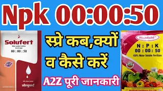 फसलों में Npk 00:00:50 का स्प्रे कब, क्यों व कैसे करें | Npk 000050 | फ़सलो में पोटाश | 000050 Sprey