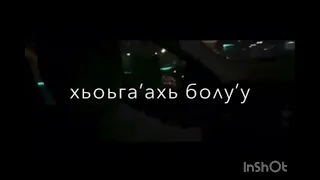 Луиза умарова г1ила ойла😻✨