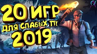 ТОП 20 игр для СЛАБЫХ ПК за 2019 год [+ссылки на скачивание] | Игры , о которых ты обязан знать!