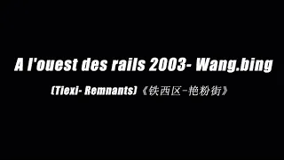 A l'ouest des rails 2003- Wang.bing ,(Tiexi- Remnants)《铁西区-艳粉街》