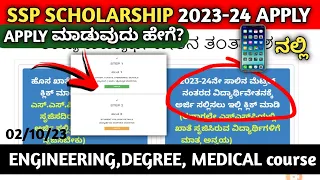 How to Apply for ssp scholarship 2023-24 online| SSP SCHOLARSHIP 2023-24 APPLY ONLINE ಮಾಡುವುದು ಹೇಗೆ?