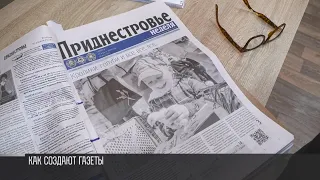 «Приднестровье», «Гомiн» и «Адевэрул Нистрян». Будни газет