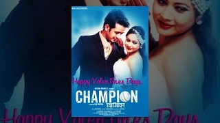 New Nepali Full Movie 2016 - Champion Ft. Dikpal Karki, Manjita KC, Shrada Acharya