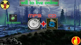 will to live online где найти ndp камни (mp3 плеер для алёши, завершения квеста)