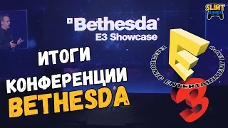 Итоги конференции Bethesda на E3 2016