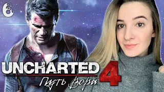 ФИНАЛ UNCHARTED 4: A Thief’s End | Полное Прохождение АНЧАРТЕД 4 ПУТЬ ВОРА на Русском Стрим Концовка