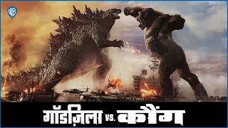 Godzilla vs Kong | Home | Hindi