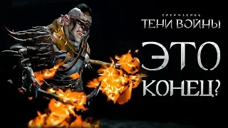 Middle-earth: Shadow of War - Сломал сетевые арены!