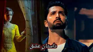 Dastaan_E_Ishq |Danish Taimoor Mehwish Hayat| Epi- 2 https://www.youtube.com/@F.Sheikh