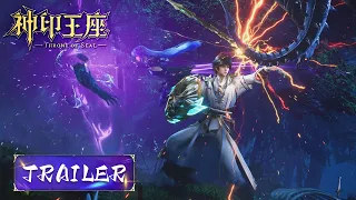 EP104 Trailer 龙皓晨采儿再度联手出任务！夫妻同心，其利断金！|《神印王座》Throne of Seal | 腾讯视频 - 动漫