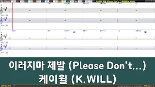 [은성 반주기] 이러지마제발(Please Don't) - 케이윌(K. WILL)